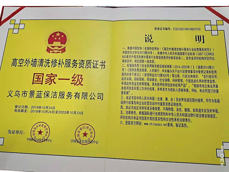 武汉高空外墙清洗修补服务国家一级资质证书
